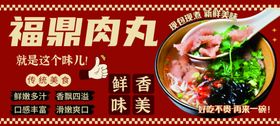 福鼎特色肉丸鲜香诱人美食海报