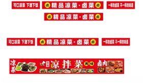凉拌菜