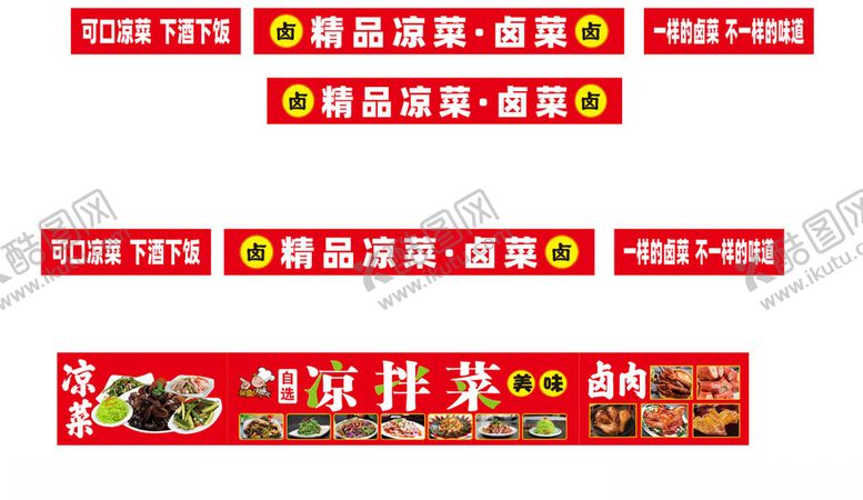 编号：16146310261328258459【酷图网】源文件下载-凉拌菜
