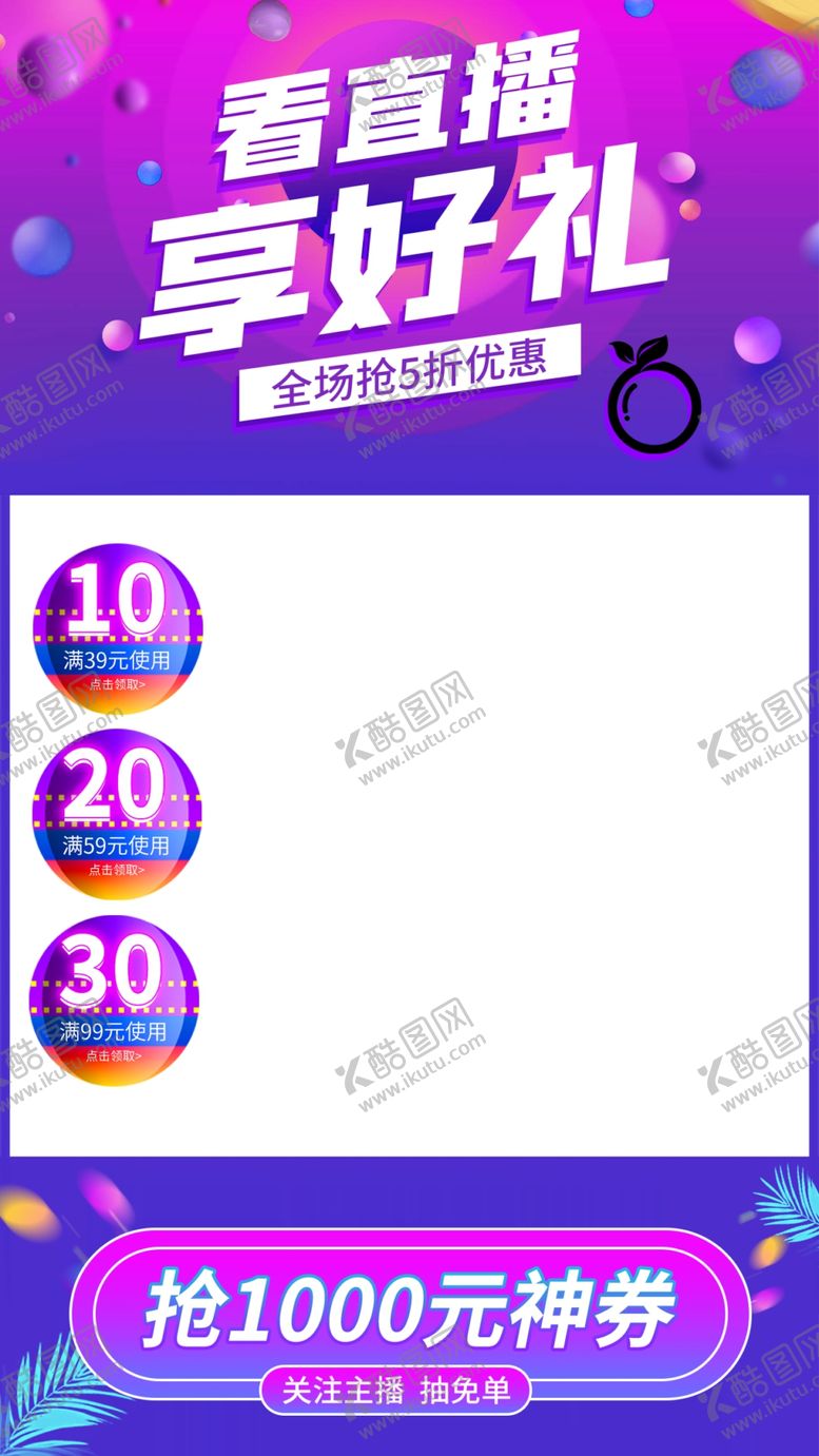 编号：58219309172150385802【酷图网】源文件下载-直播背景图