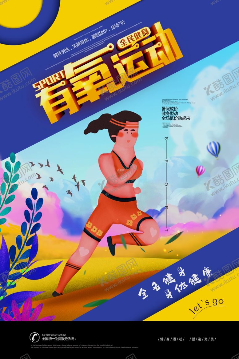 编号：47674810170733386037【酷图网】源文件下载-健身