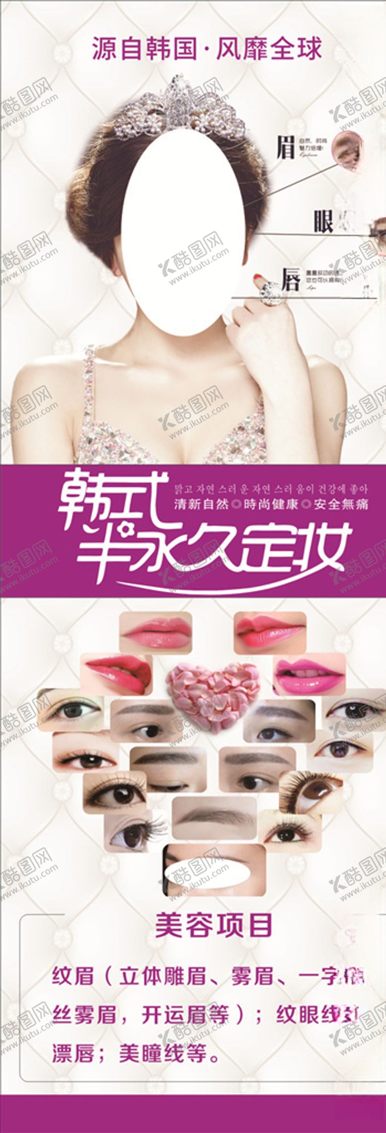 编号：29255810210319316567【酷图网】源文件下载-韩式半永久定妆
