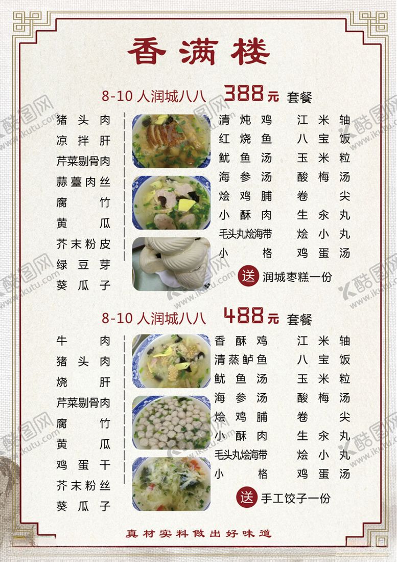 编号：67686111291542523515【酷图网】源文件下载-香满楼菜单