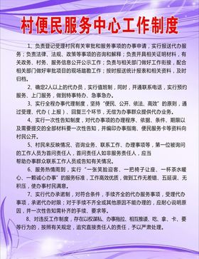 村便民服务中心工作制度