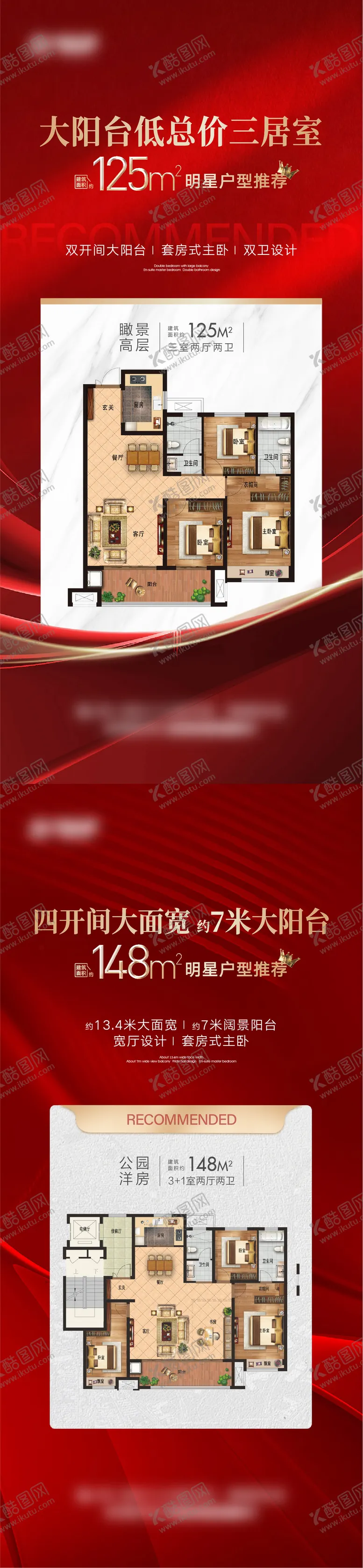 编号：79652412011243577725【酷图网】源文件下载-地产户型推荐系列海报
