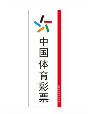 体彩店招招牌