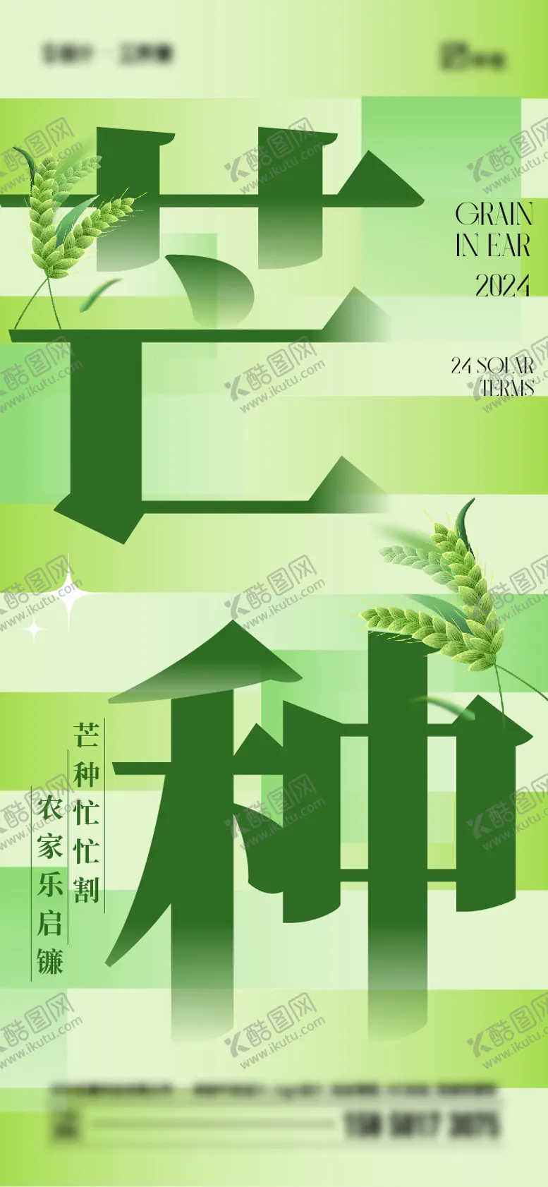 编号：81689011300326062343【酷图网】源文件下载-芒种节气海报