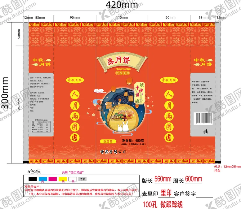 月饼包装展开图小食品袋袋