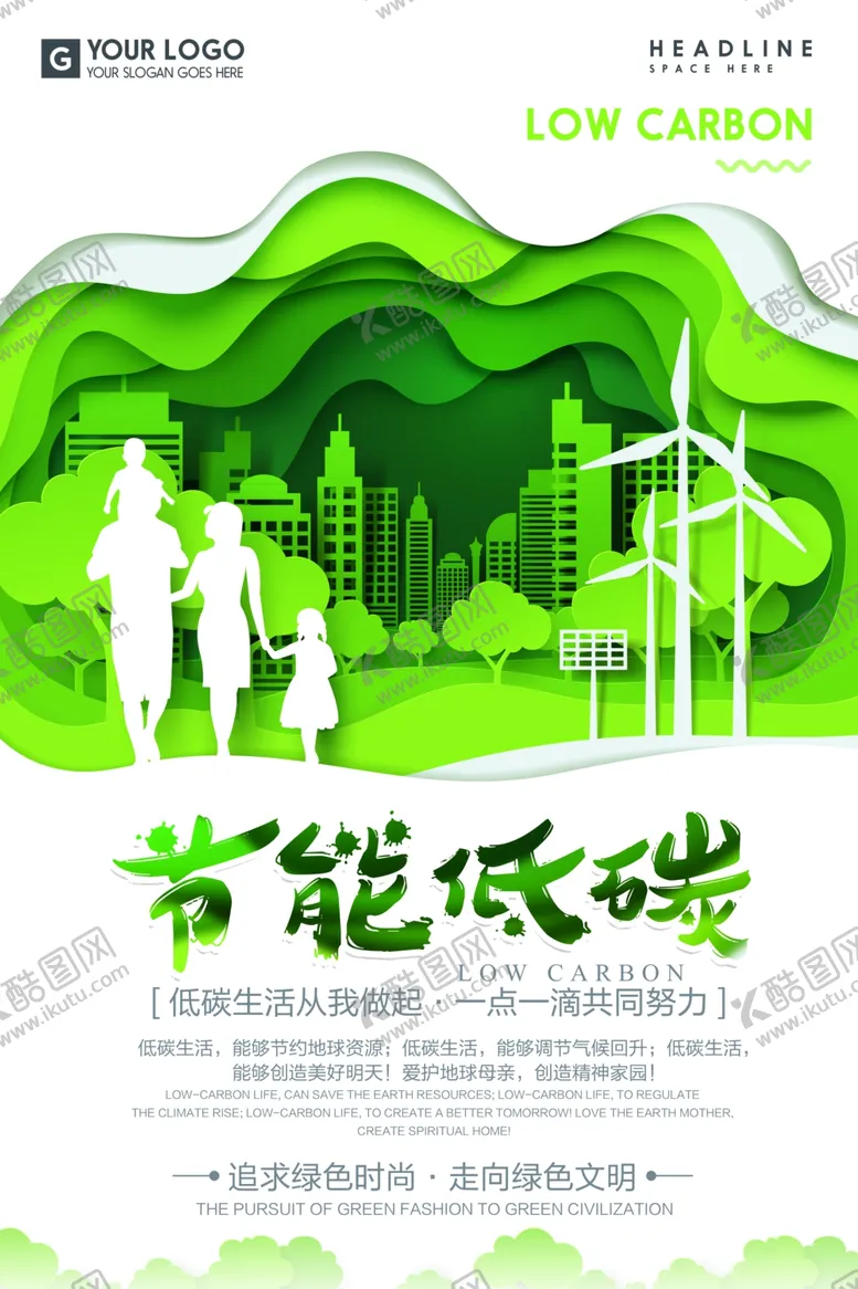 编号：57940404270544296849【酷图网】源文件下载-低碳生活绿色出行