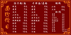 面粉店价目表