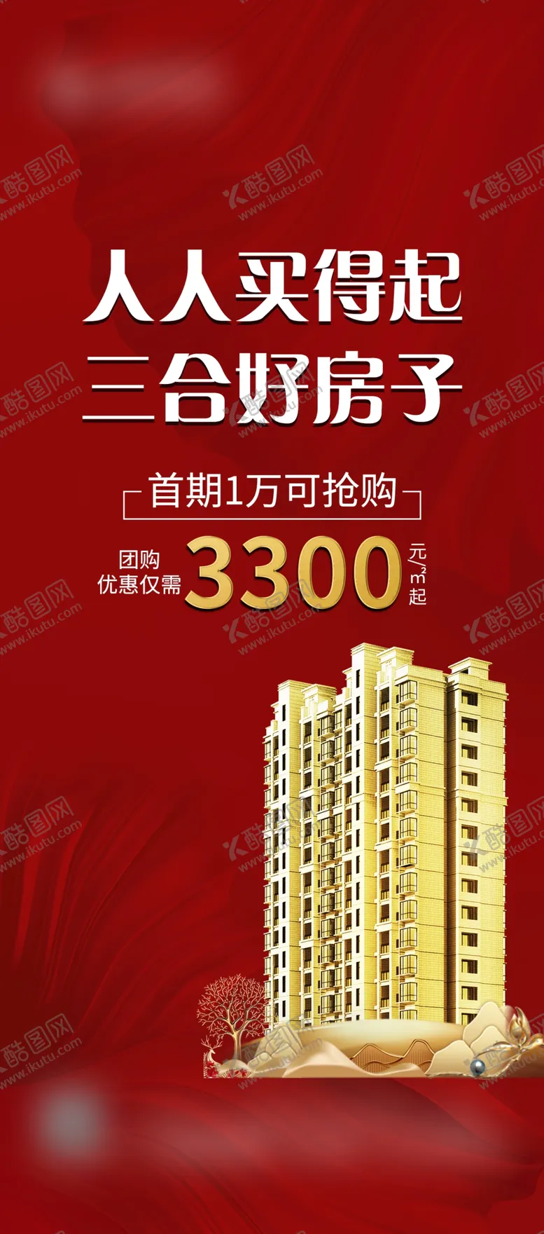 编号：26985309172315490358【酷图网】源文件下载-卖点海报