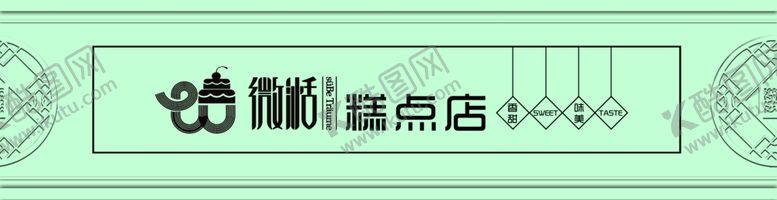 编号：39835707121806356283【酷图网】源文件下载-糕点牌匾