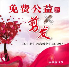 公益剪发