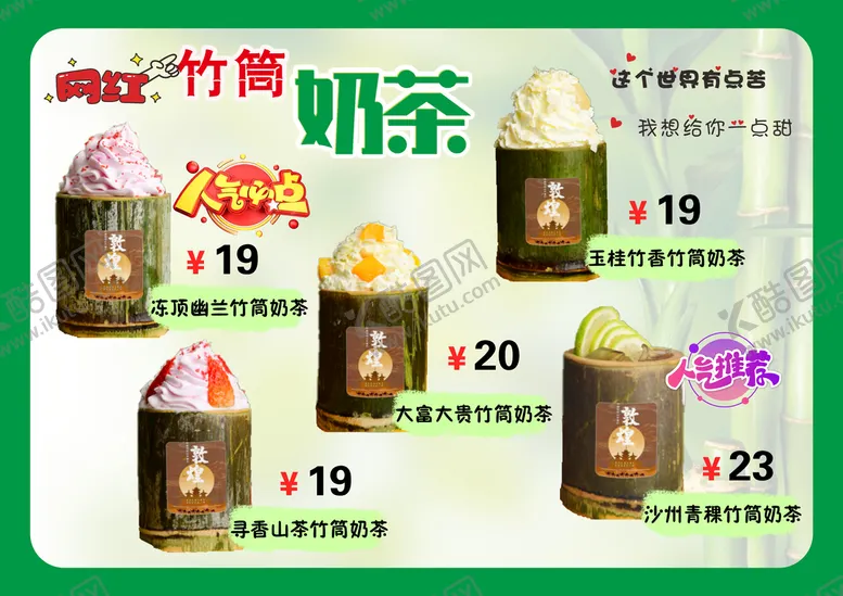 编号：51347809230122599623【酷图网】源文件下载-竹筒奶茶