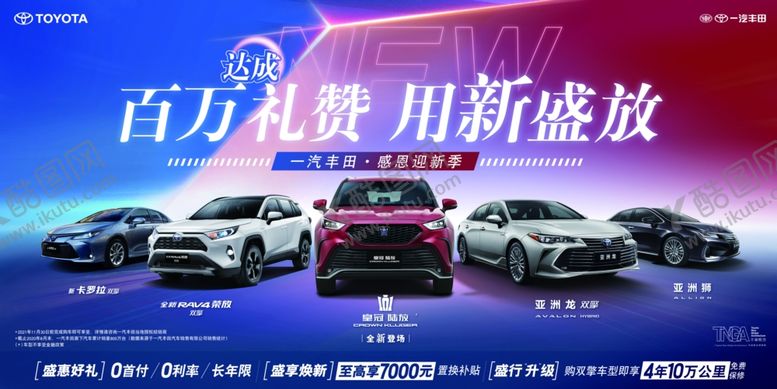 编号：34934102041557544575【酷图网】源文件下载-一汽丰田