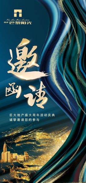 邀请函