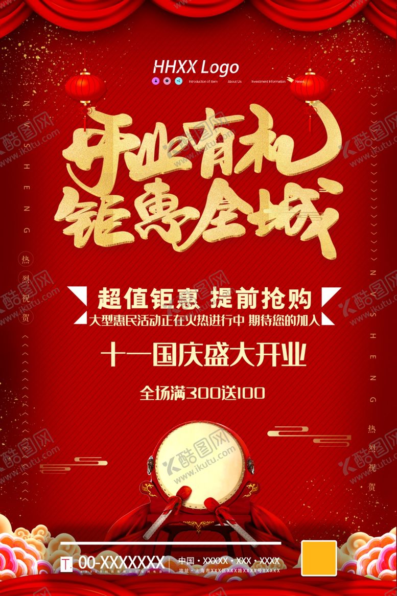 编号：18280406271632041083【酷图网】源文件下载-开业