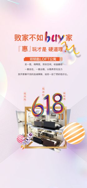 618促销活动海报