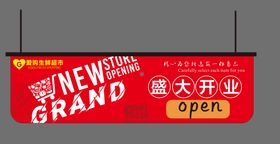 编号：76325809241948226905【酷图网】源文件下载-胖东来超市吊旗展板商品介绍扁芸