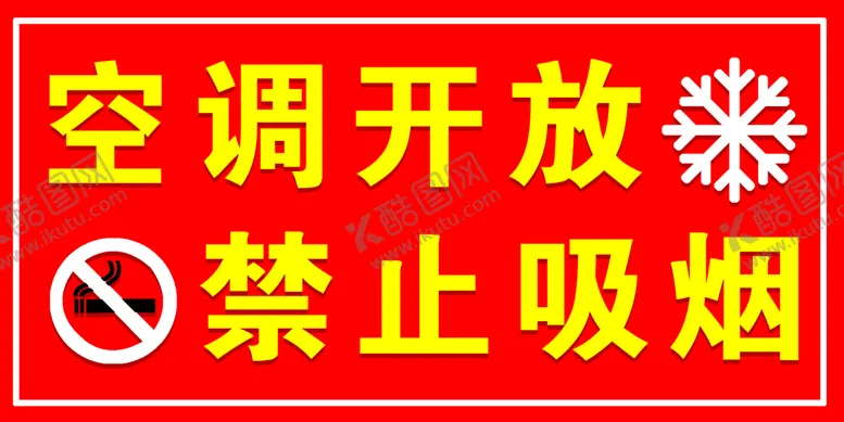 编号：70522210152030539077【酷图网】源文件下载-空调开放