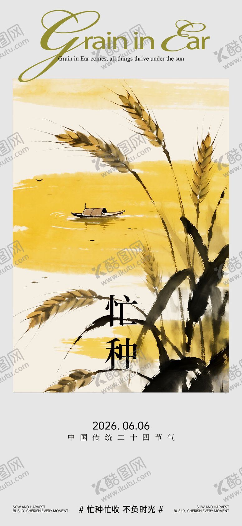 编号：61599705312341231756【酷图网】源文件下载-芒种节气海报