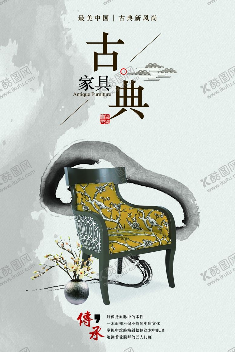 编号：17003710252017569354【酷图网】源文件下载-红木家具