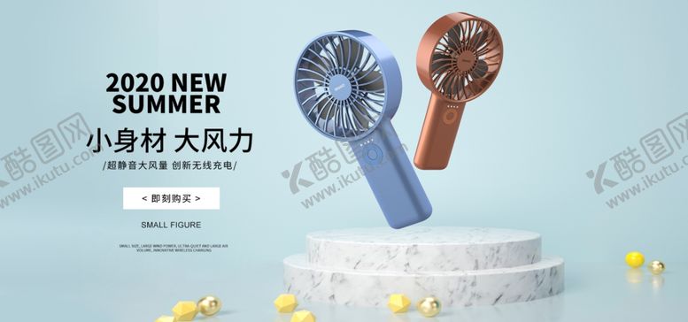 编号：10495309270149283169【酷图网】源文件下载-小风扇