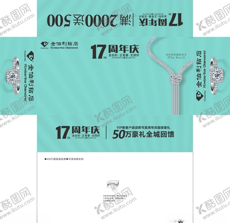 编号：34458304270907321242【酷图网】源文件下载-金伯利钻石广告抽纸盒平面图