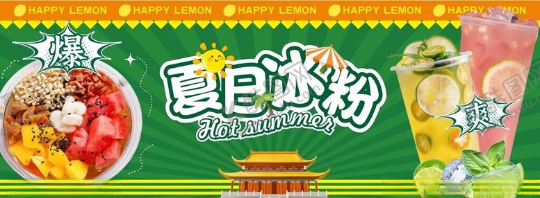 编号：13528506292128516717【酷图网】源文件下载-夏日冰粉海报