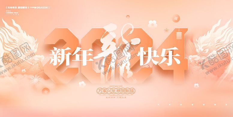 编号：81688412110003579807【酷图网】源文件下载-新年快乐