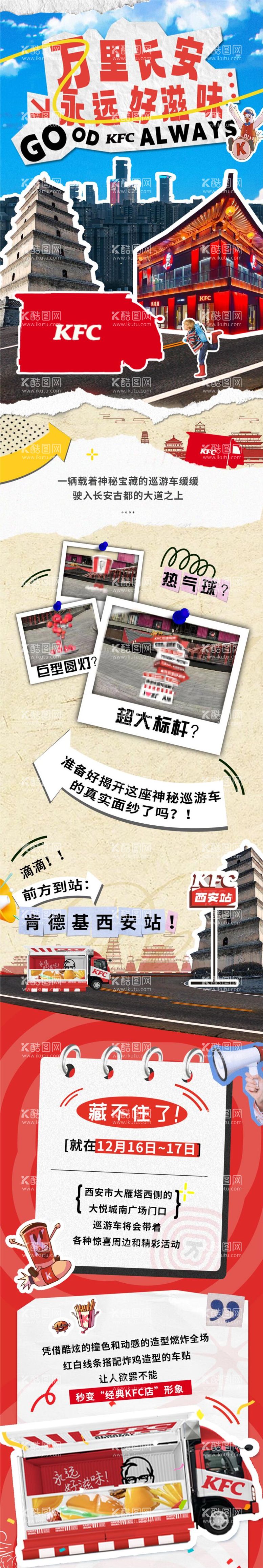 编号：59221411300346575841【酷图网】源文件下载-活动长图