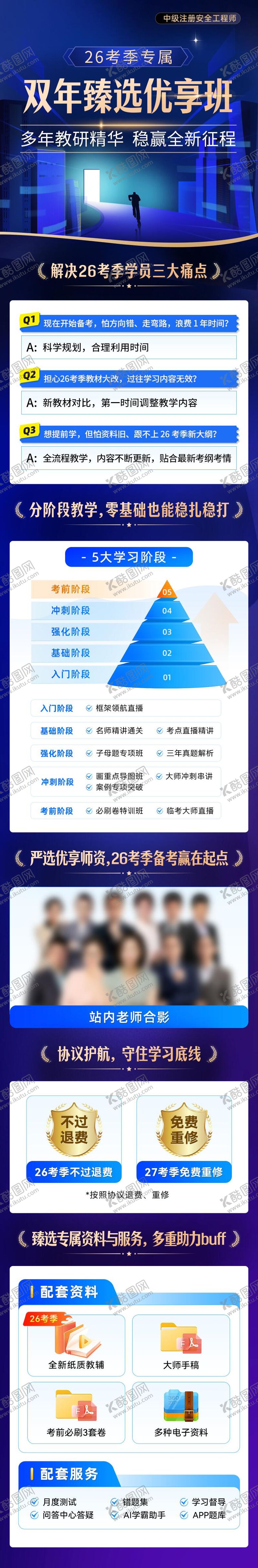 编号：44245801192009237893【酷图网】源文件下载-教研课程促销详情页