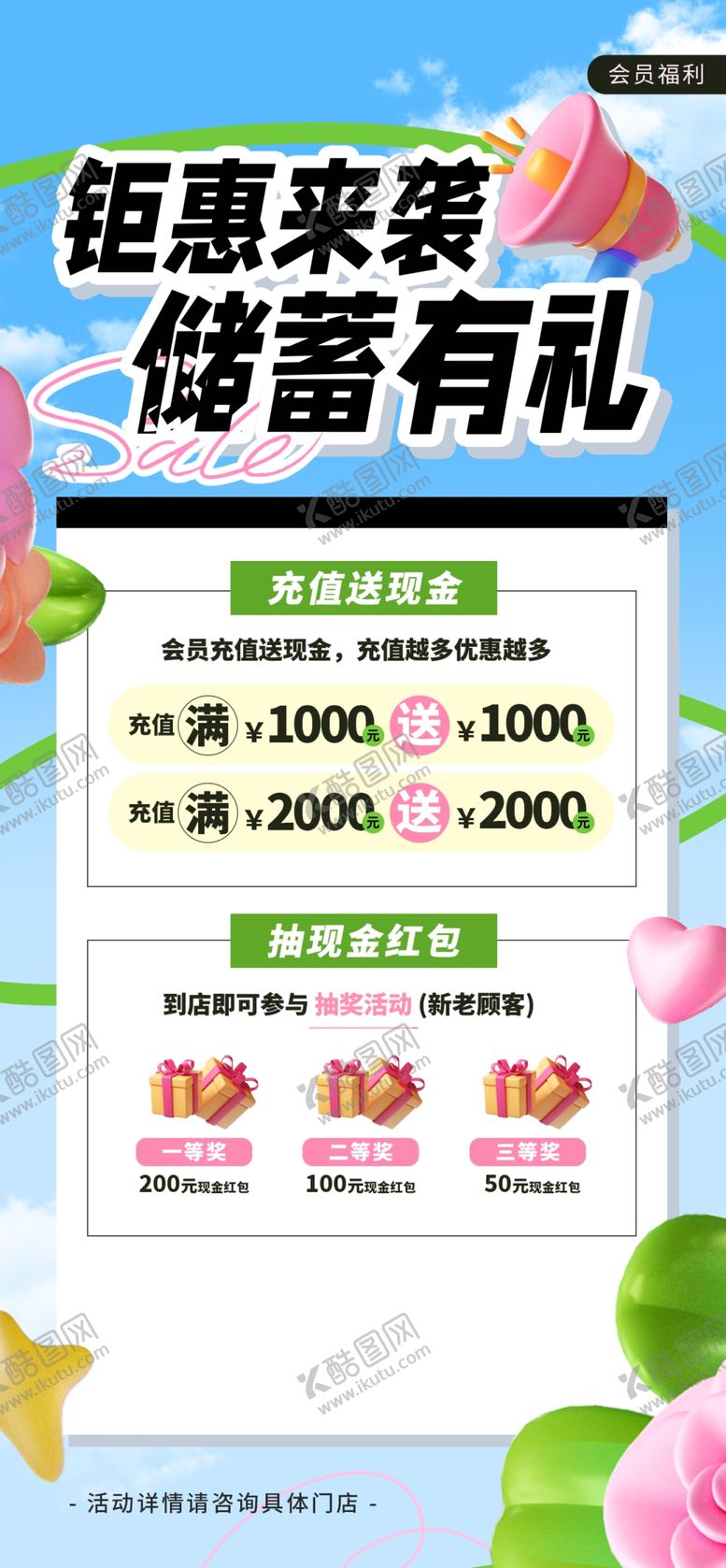 编号：97109912191808395102【酷图网】源文件下载-积分兑换海报