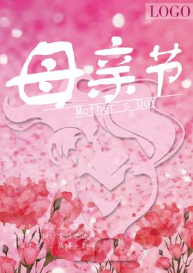 母亲节海报妈妈微信图粉色