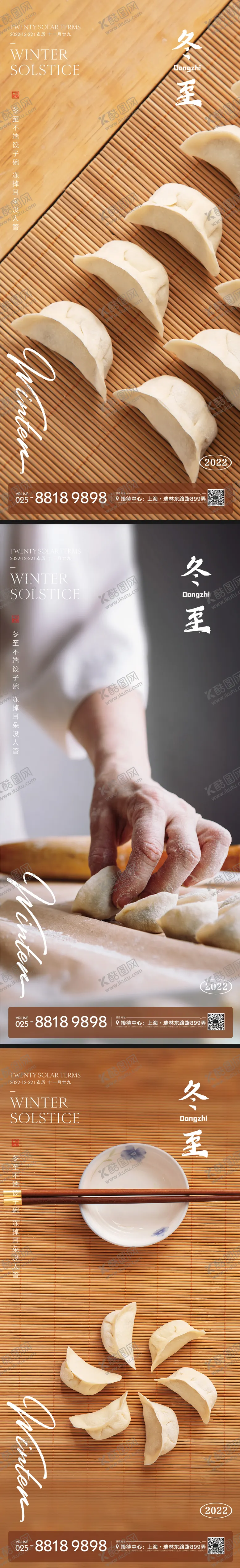 编号：65591011260054286954【酷图网】源文件下载-冬至节气海报