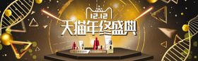 双12年终盛典