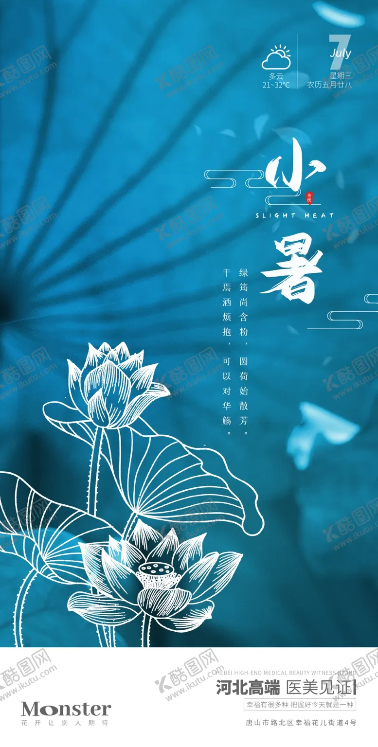 编号：23789509151607595421【酷图网】源文件下载-医美小暑节气