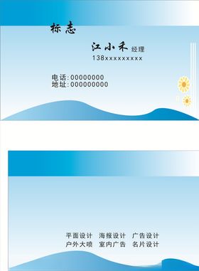 蓝色名片