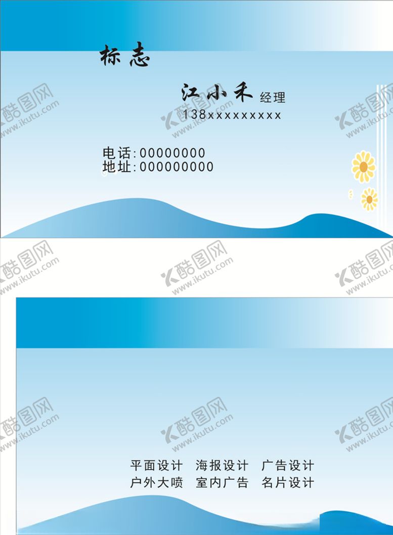 编号：53687805012205523551【酷图网】源文件下载-蓝色名片
