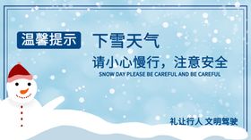 雨雪天气