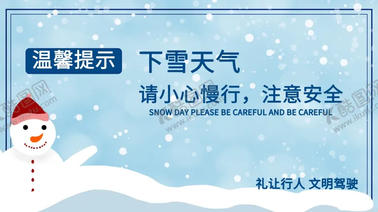 编号：97798705030153322603【酷图网】源文件下载-雨雪天气
