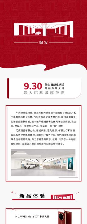 开业活动长图