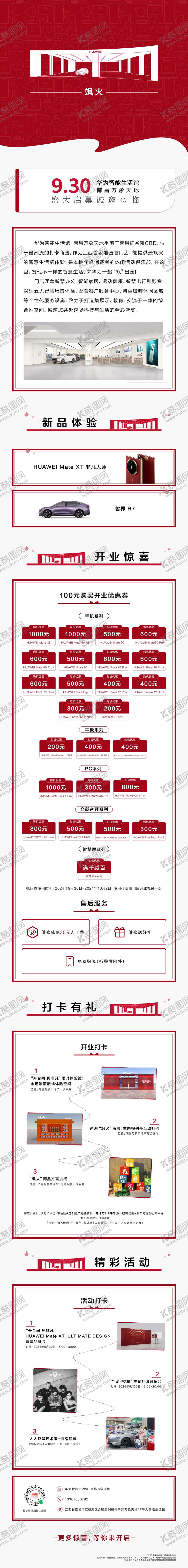 编号：77328408152303069351【酷图网】源文件下载-开业活动长图