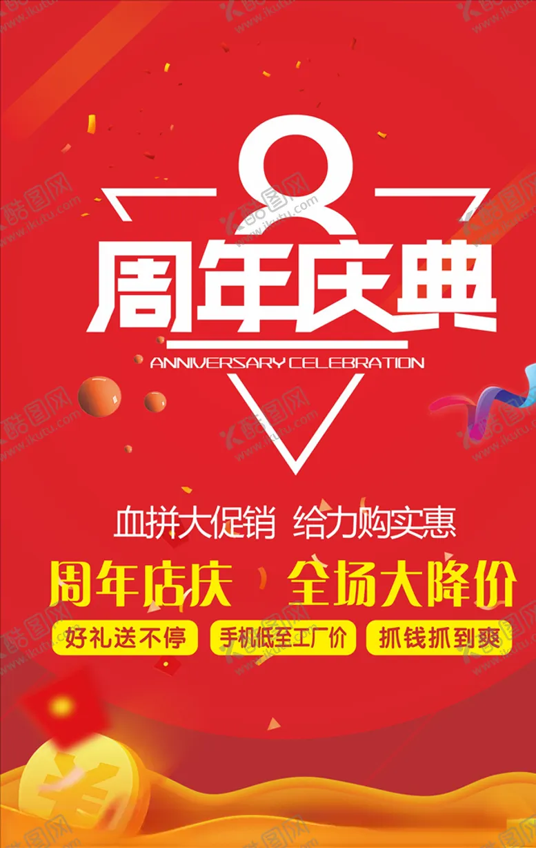 编号：53503606282327519070【酷图网】源文件下载-8周年