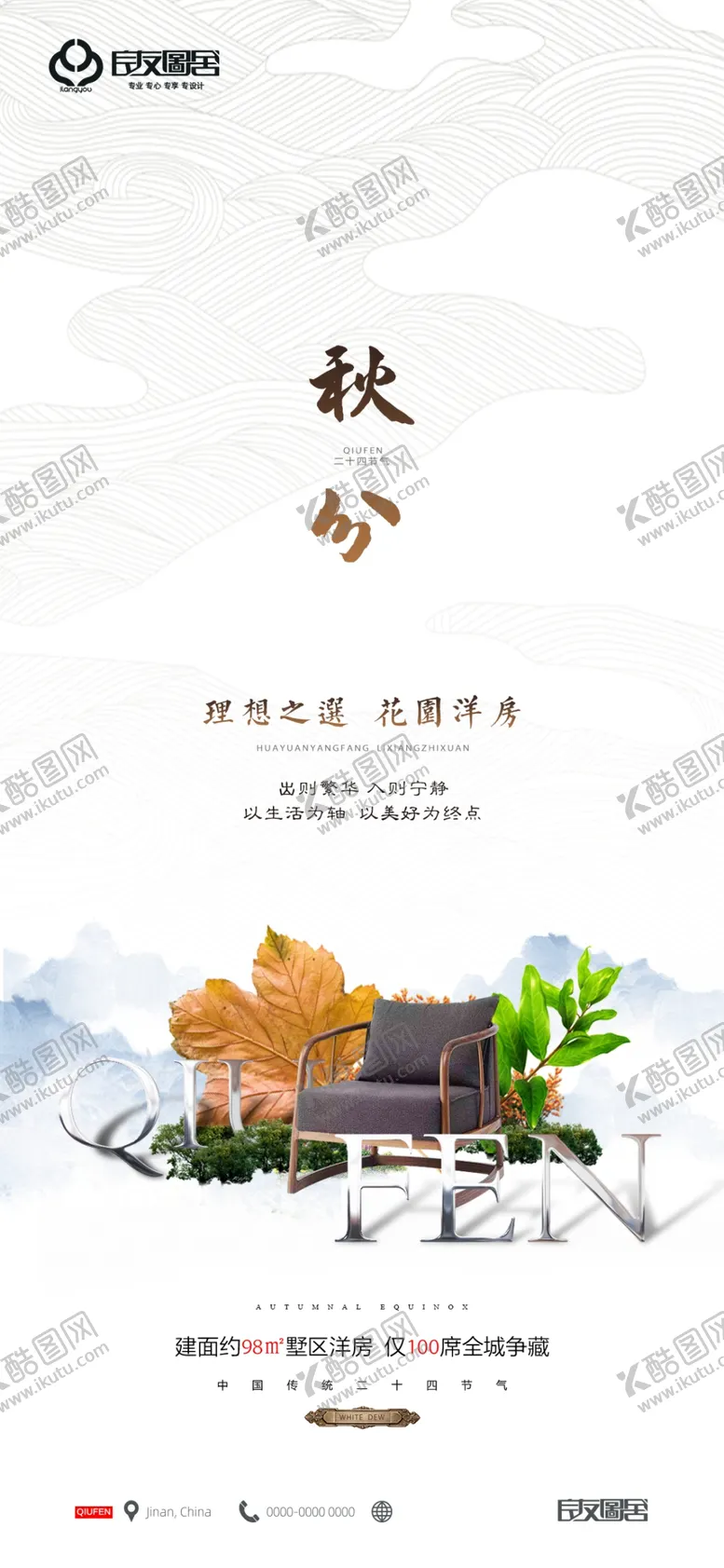编号：89658802150229413133【酷图网】源文件下载-秋分