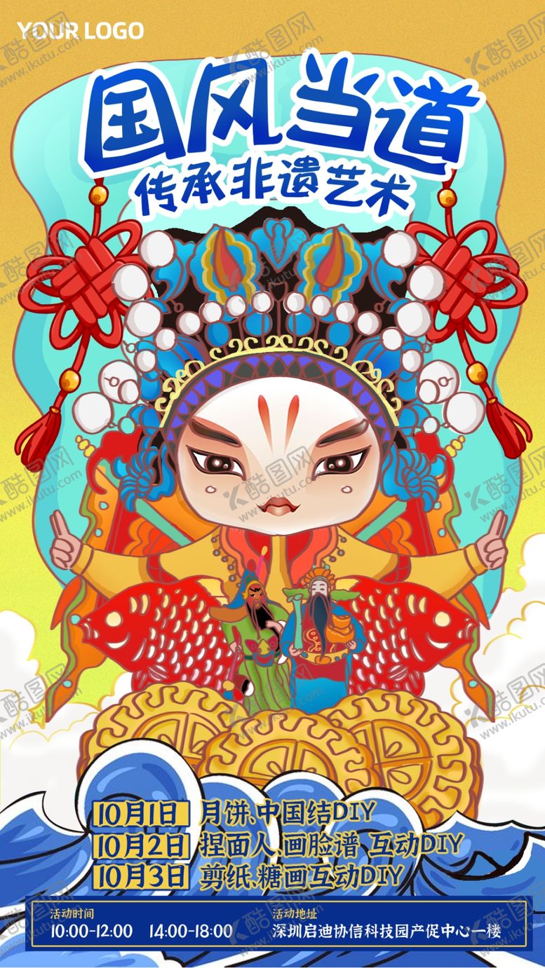 编号：52907206181340094834【酷图网】源文件下载-国潮风