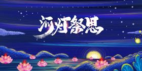 河灯手绘河灯中国风河灯元素