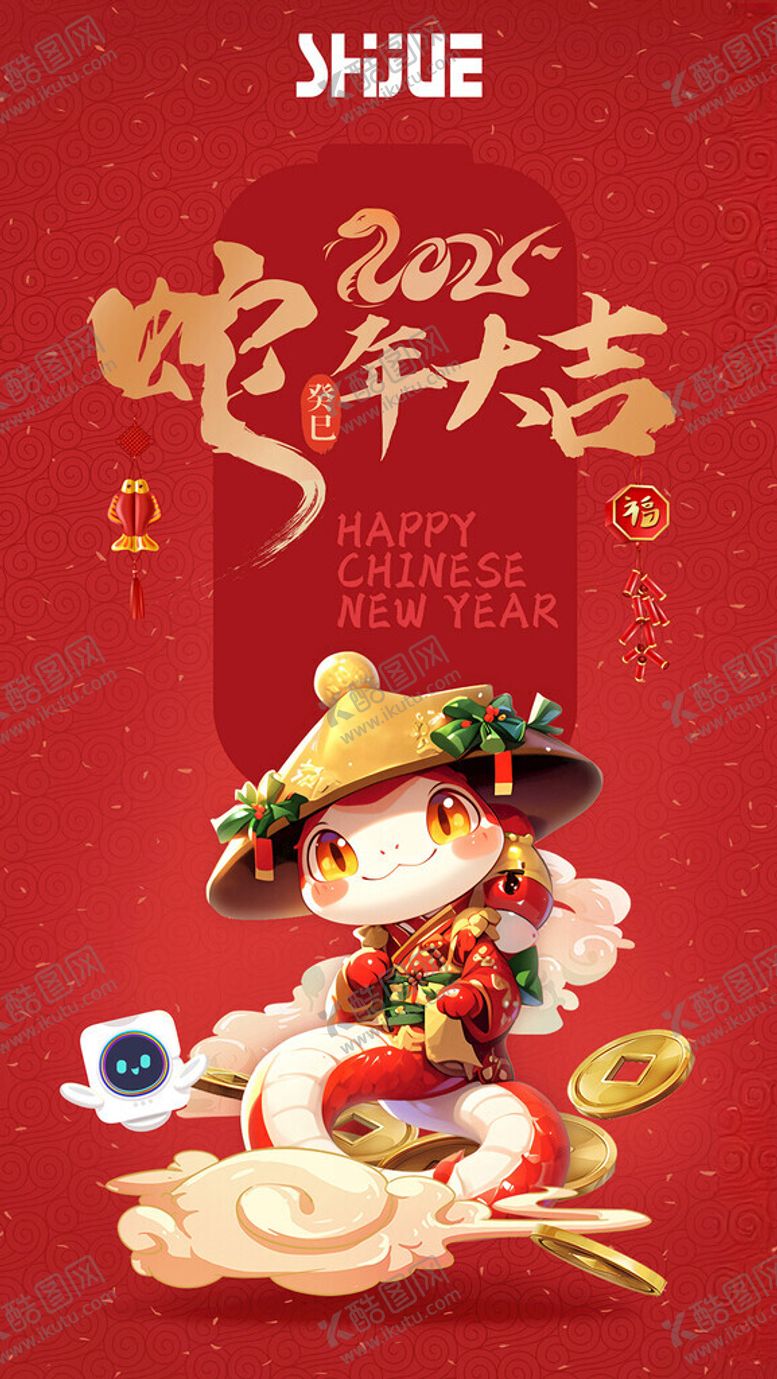 编号：95468301270107552179【酷图网】源文件下载-蛇年海报