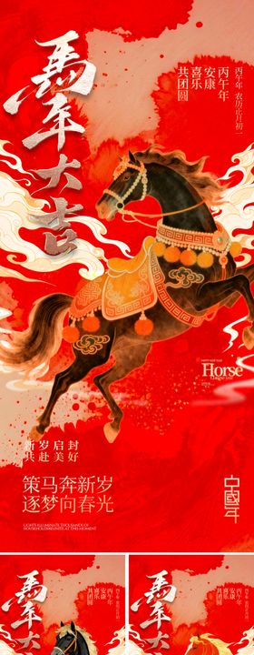 2026马年春节插画海报