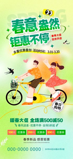 春意促销海报